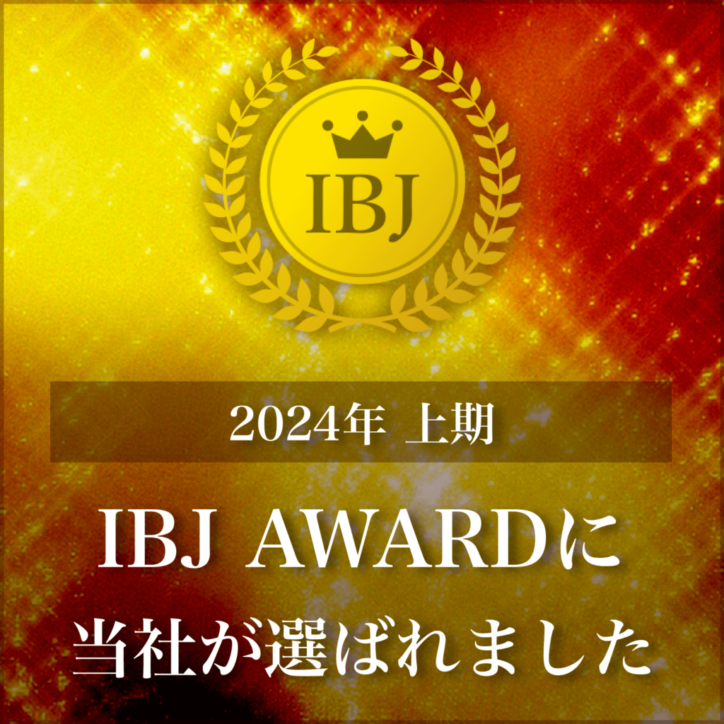 華みらいが2024年上半期IBJ　AWARDを受賞いたしました🏅
