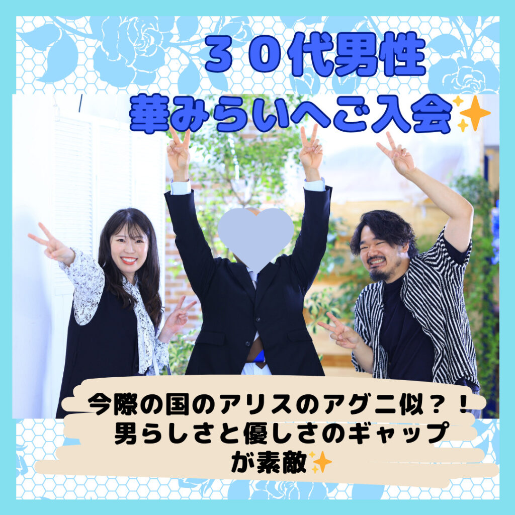 筋肉質なワイルド系✨30代男性がご入会いたしました🌸