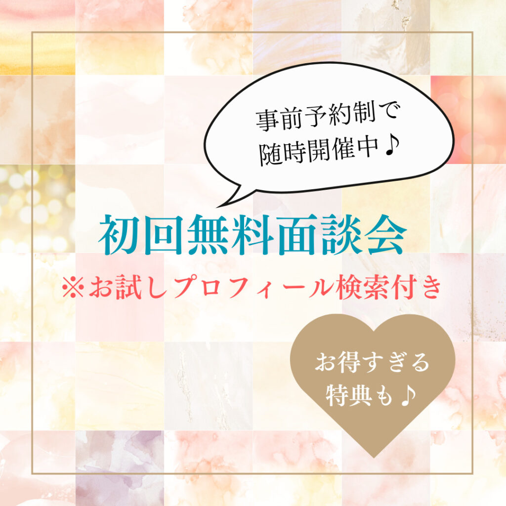 初回無料面談会につきまして（特典付き♪）