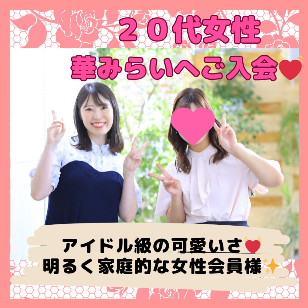アイドル級の可愛さ💓２０代女性会員様がご入会しました✨