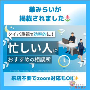 華みらいのご紹介