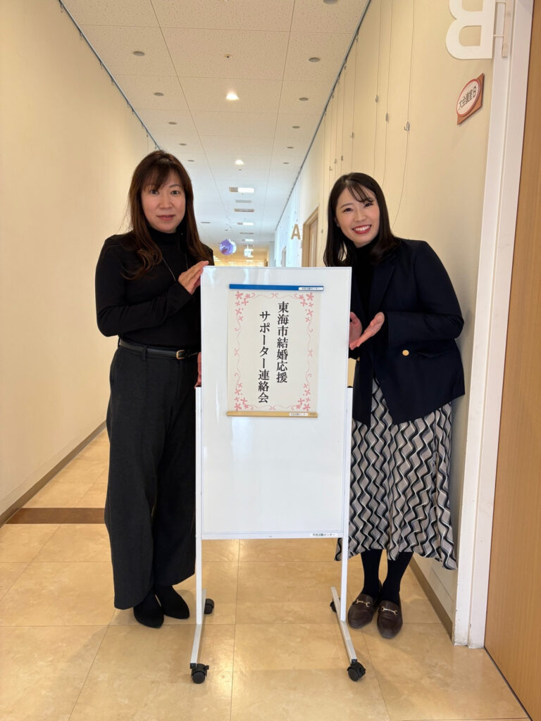 東海市結婚応援サポーター連絡会へ参加しました✨