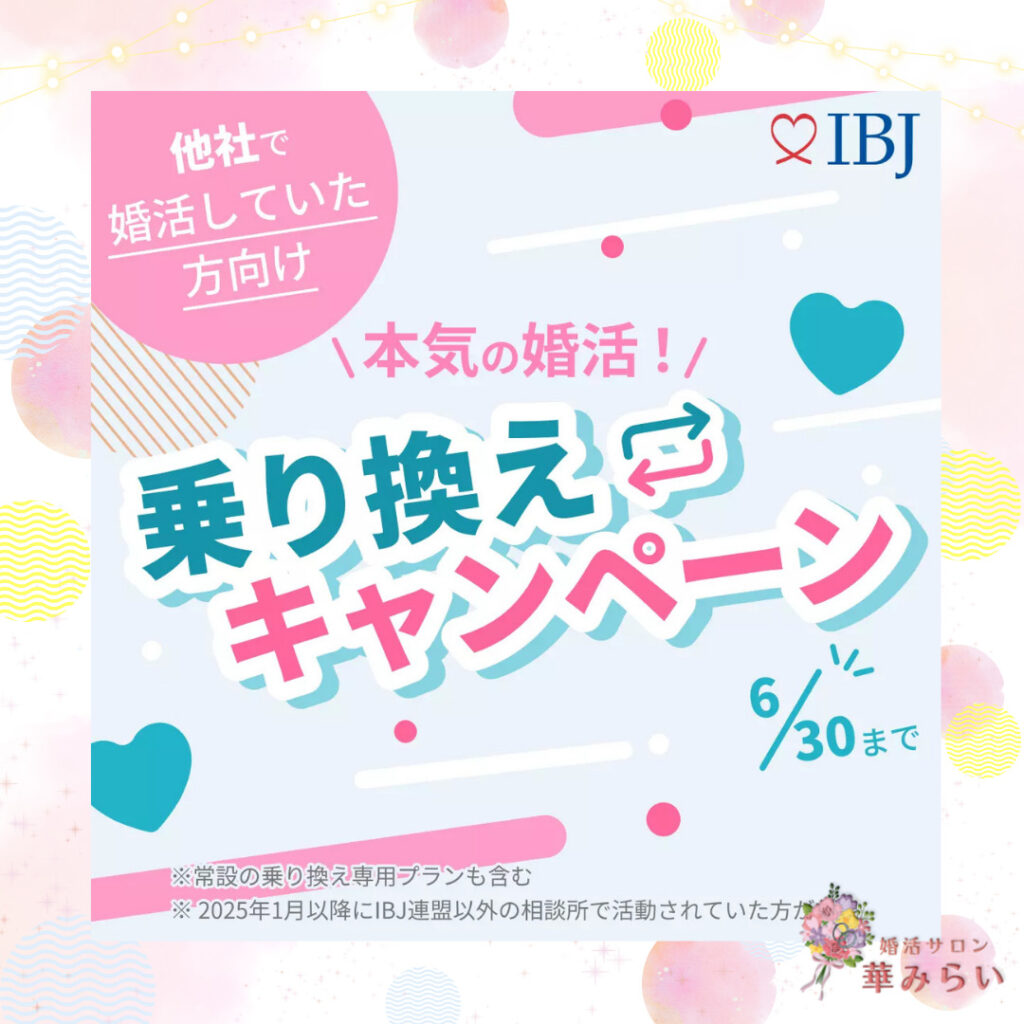 乗り換えキャンペーン実施中✨６月３０日まで♪
