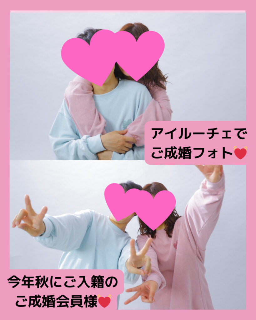 ご成婚面談💓お祝い会💓ご成婚フォトにご招待いただきました✨
