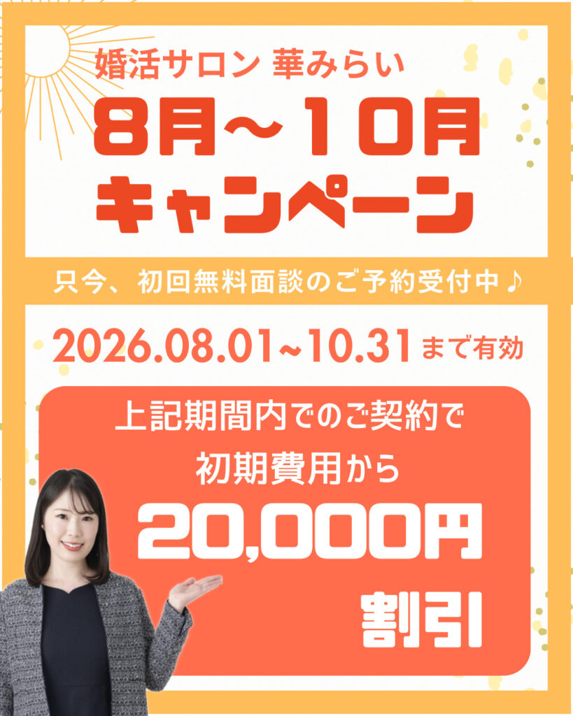 8月初回無料面談会について✨初期費用2万円割引キャンペーン中♪