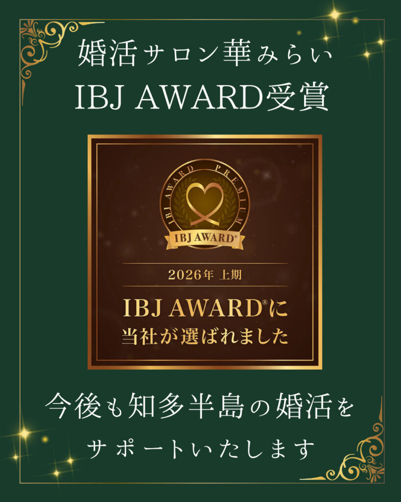 華みらいが２０２６年上期IBJ AWARD®を受賞しました✨